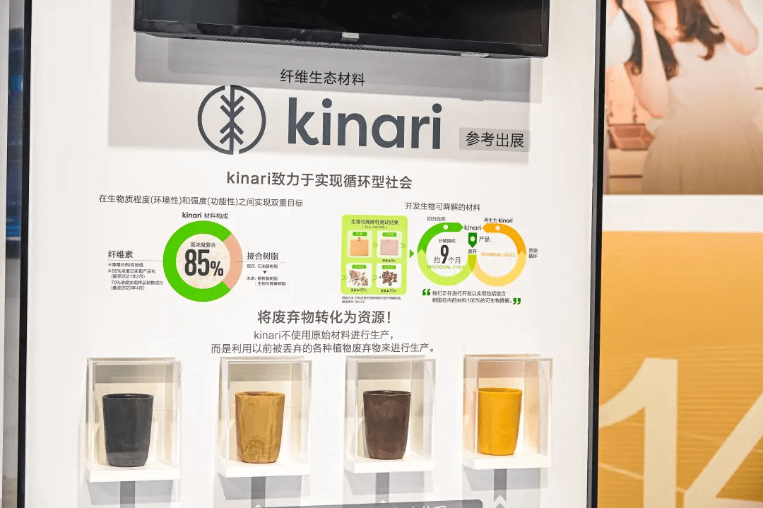 Kinari（纤维生态材料）